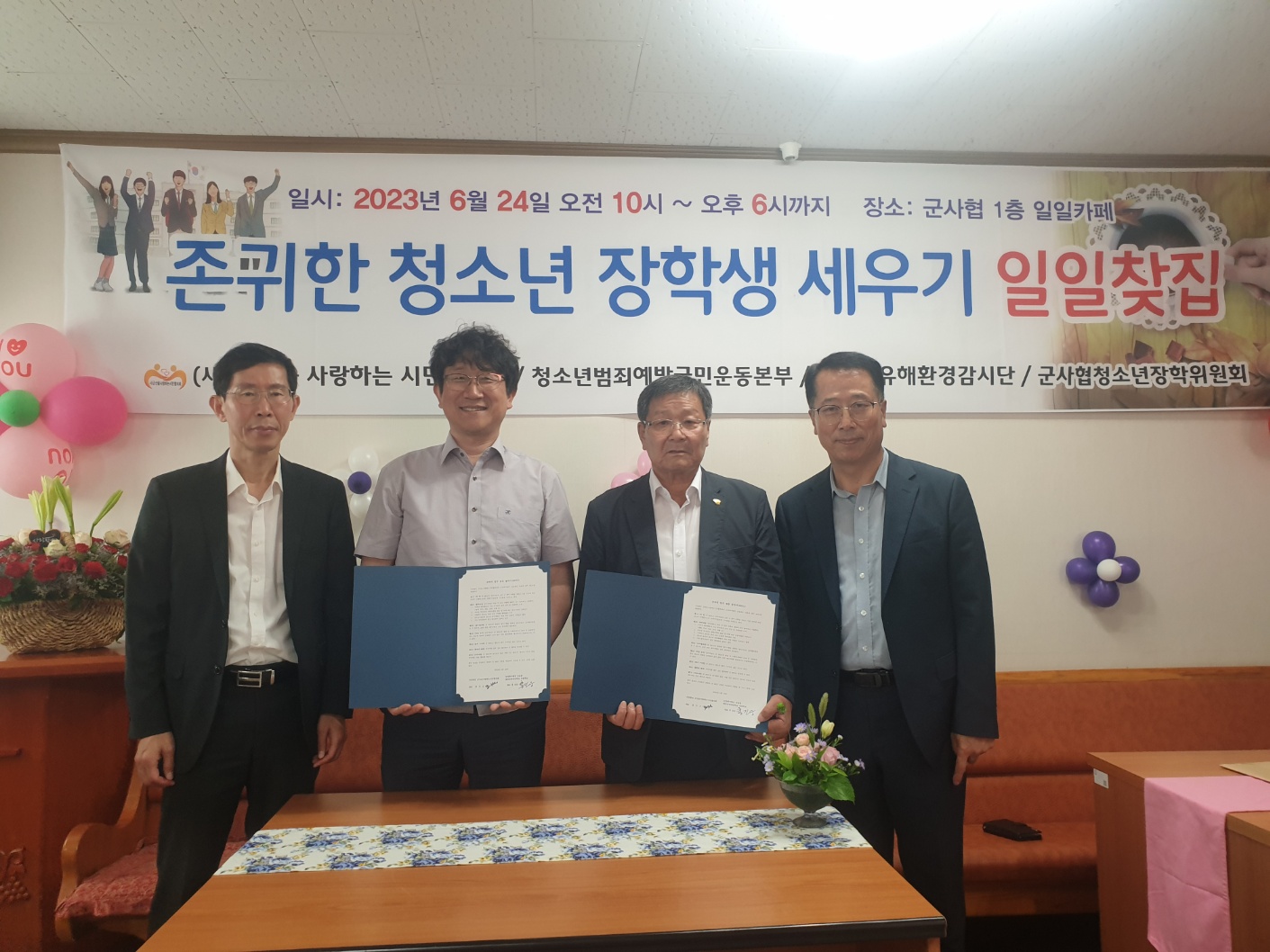 6월 24일 산돌학교와 MOU체결