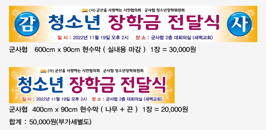 장학금 전달식 현수막